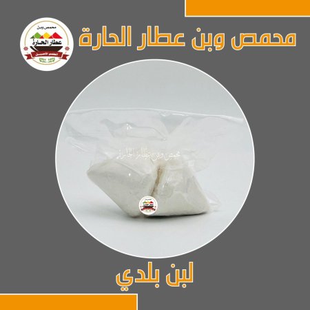 لبن بلدي طازج